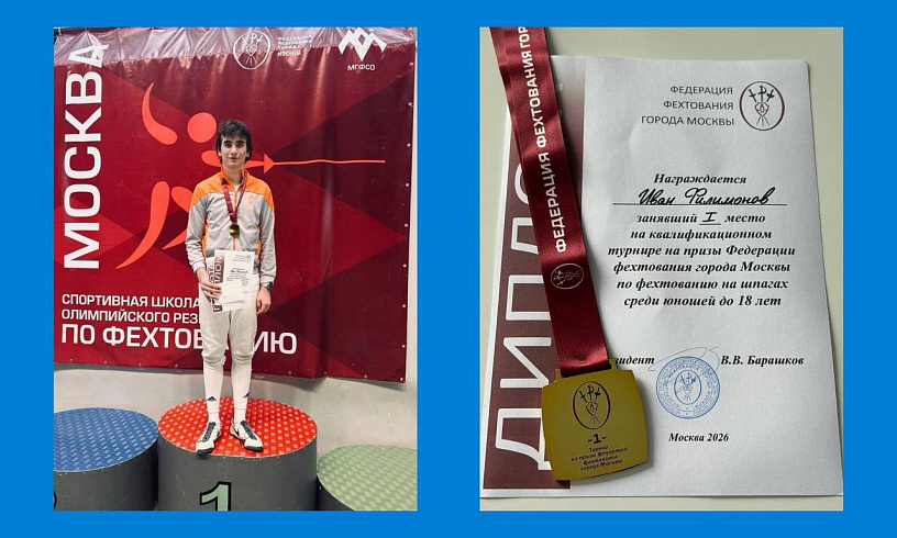 Гордость фонда: наш подопечный — победитель турнира по фехтованию! 🥇