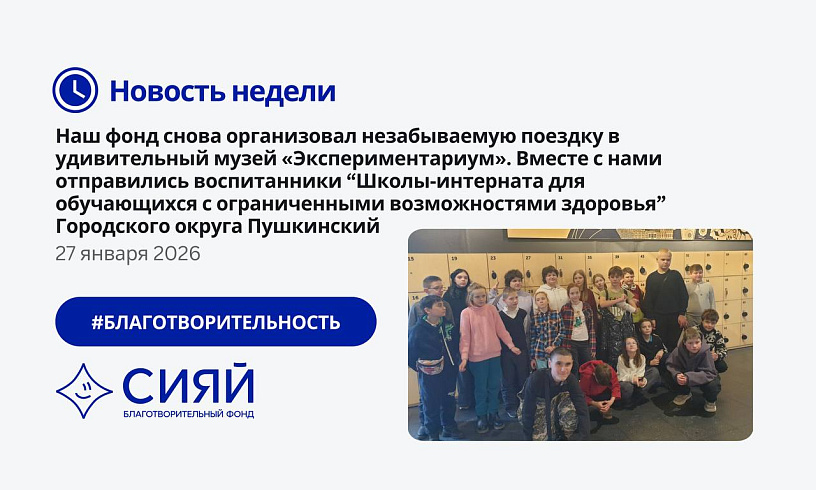 Экскурсия в «Эксперементариум»