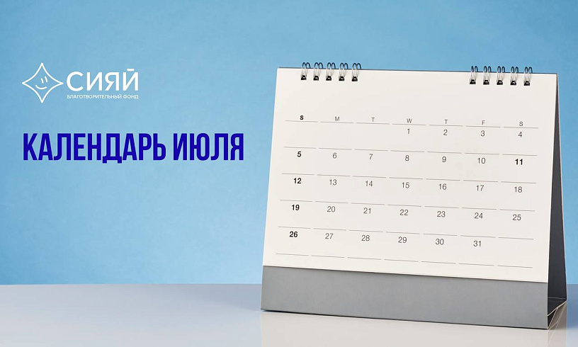 Начало второго летнего месяца — а у нас для вас особенный подарок!