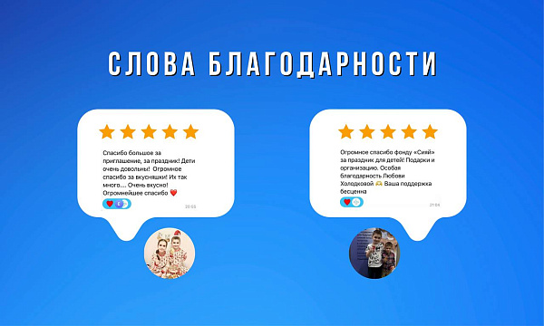 Слова благодарности